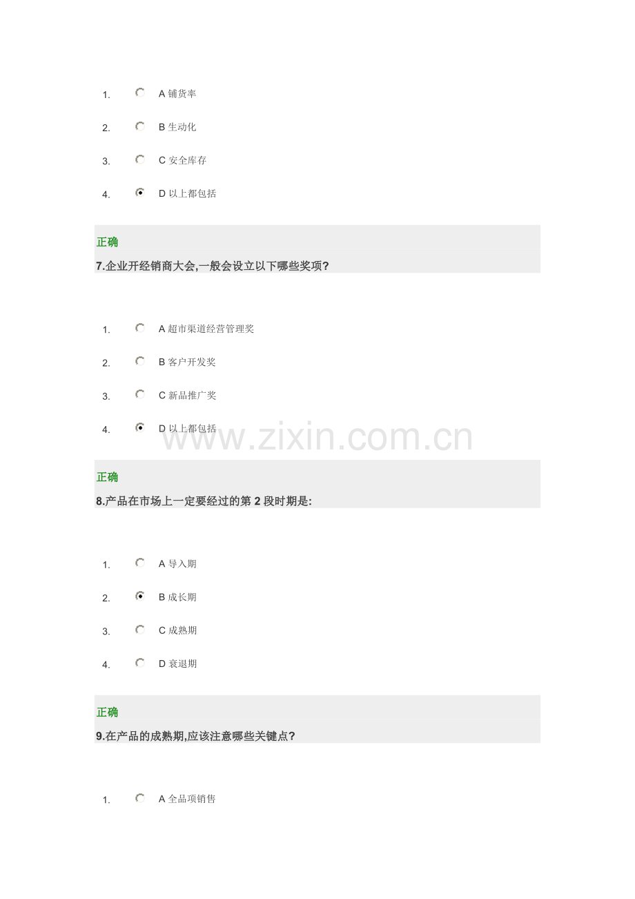 经销商政策制定技巧动作分解-试题答案.doc_第3页