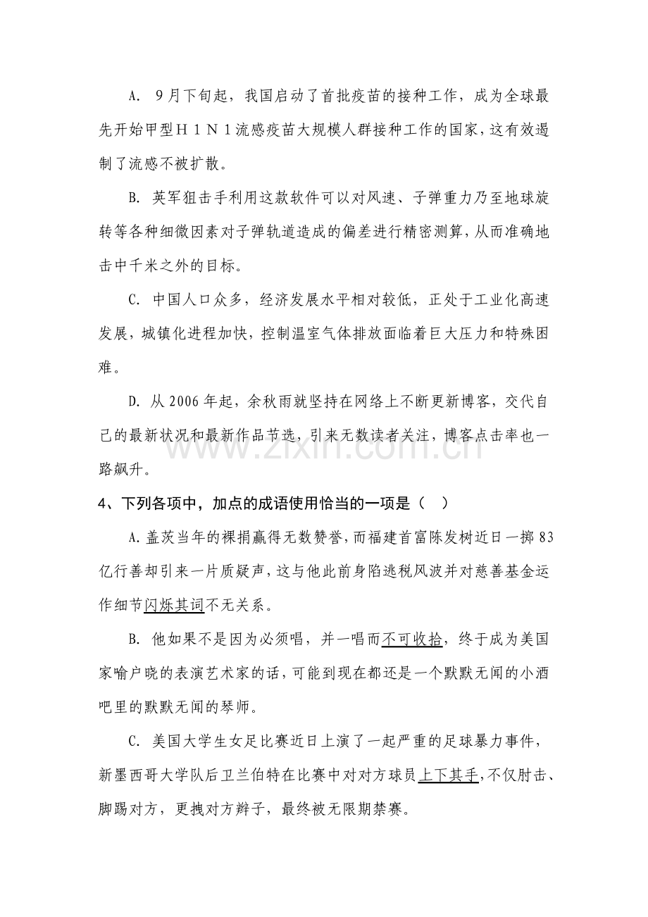 高三语文课堂基础复习题28.doc_第2页