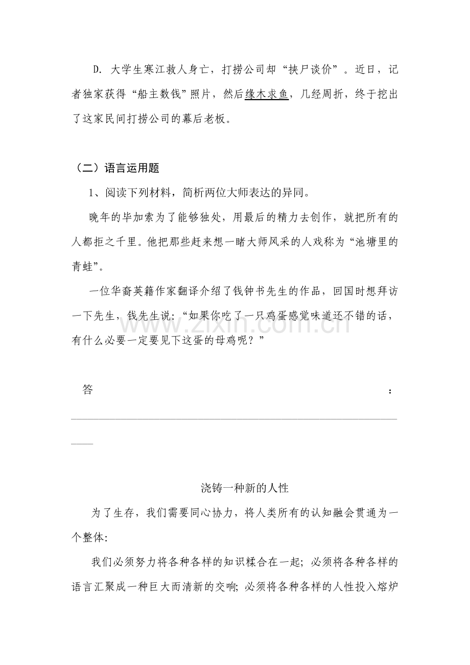 高三语文课堂基础复习题28.doc_第3页