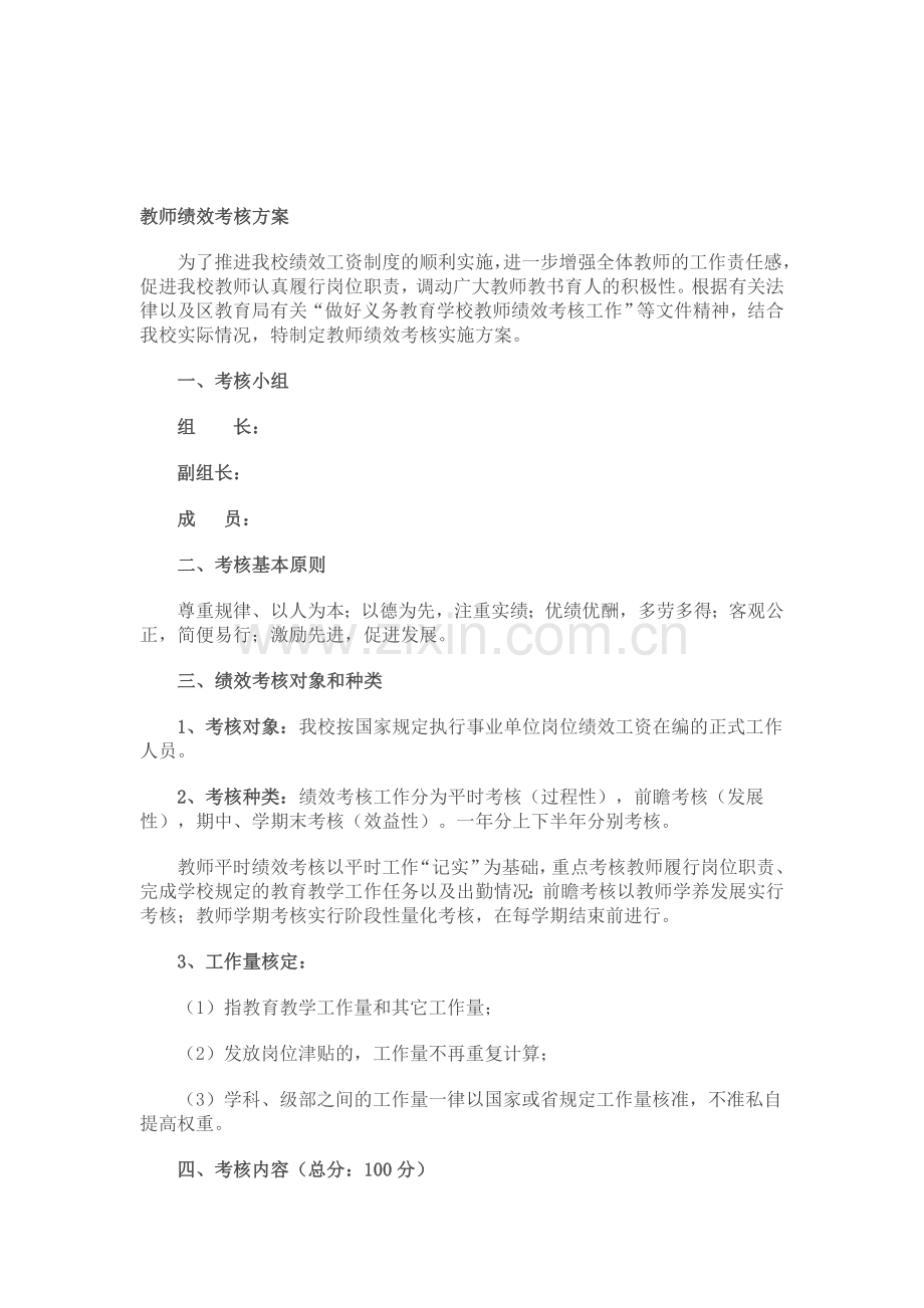 某中学绩效考核方案.doc_第1页