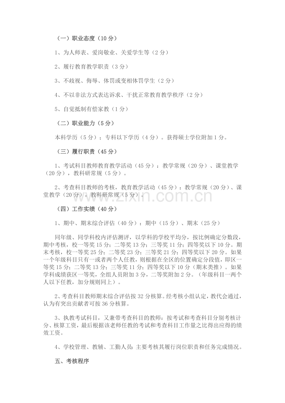 某中学绩效考核方案.doc_第2页