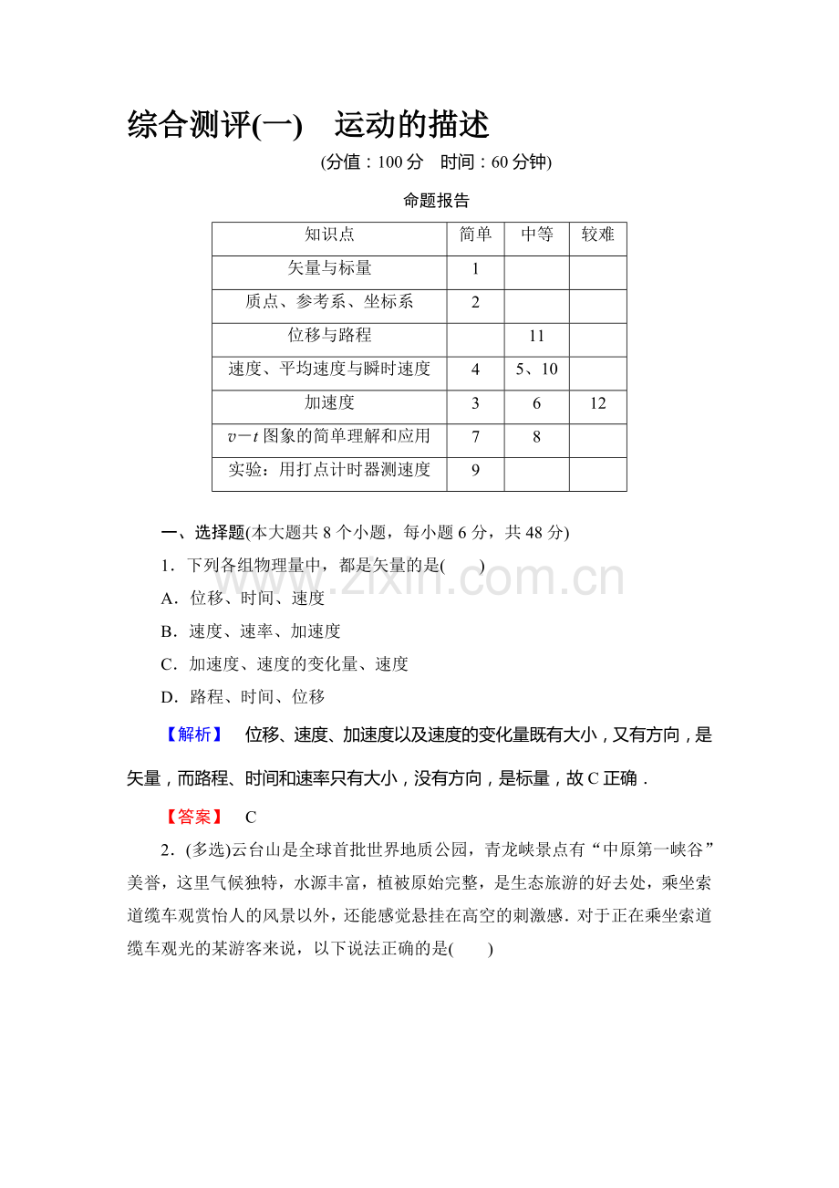 2015-2015学年高一物理上册课时作业23.doc_第1页