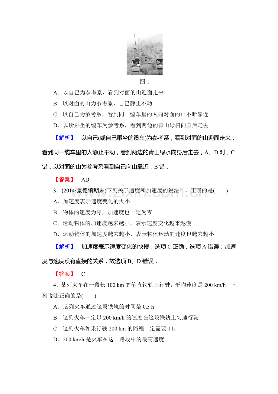 2015-2015学年高一物理上册课时作业23.doc_第2页