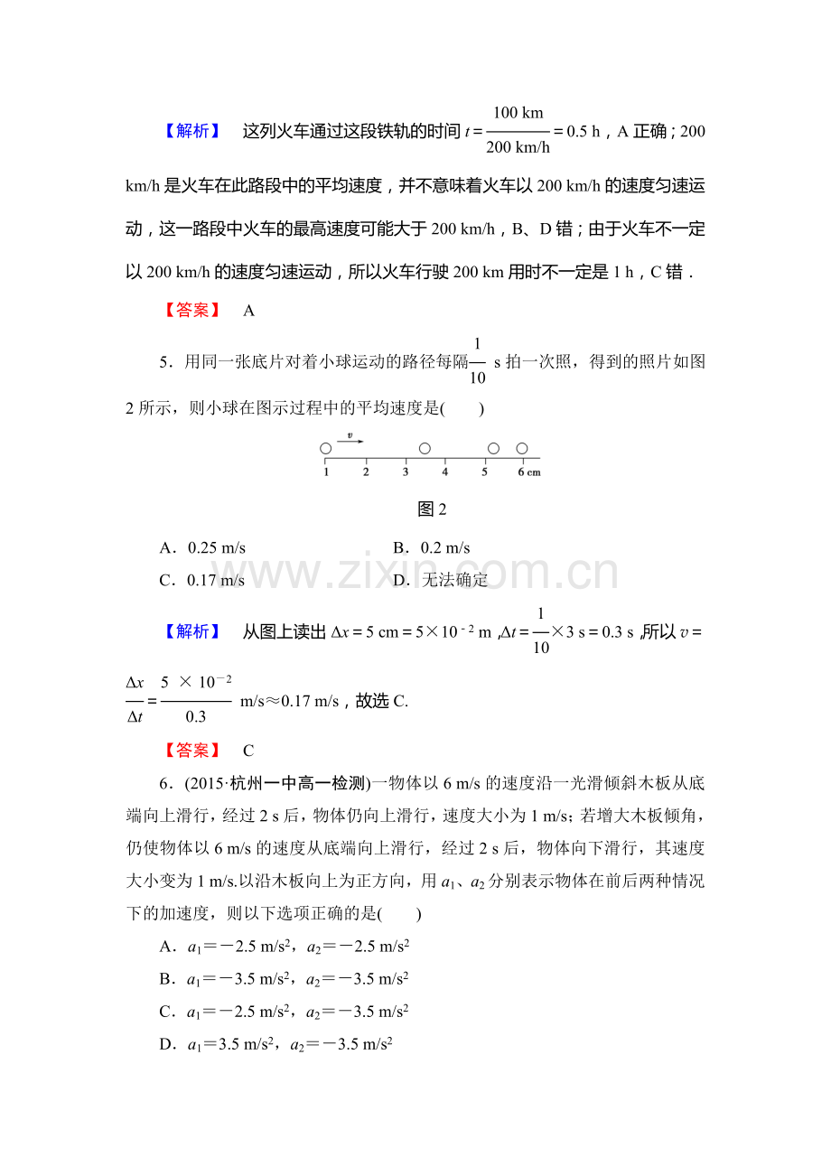 2015-2015学年高一物理上册课时作业23.doc_第3页