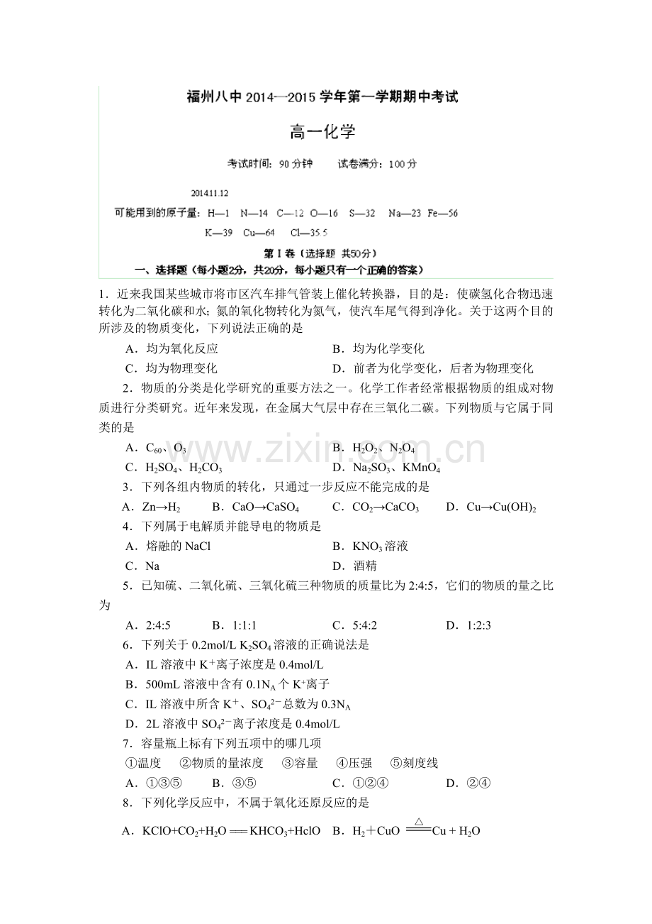 高一化学上册期中调研检测试题16.doc_第1页