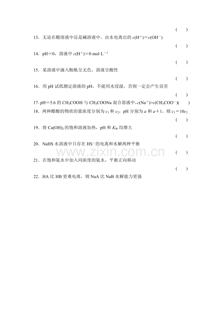 2015届高考化学第一轮总复习限时训练题38.doc_第3页