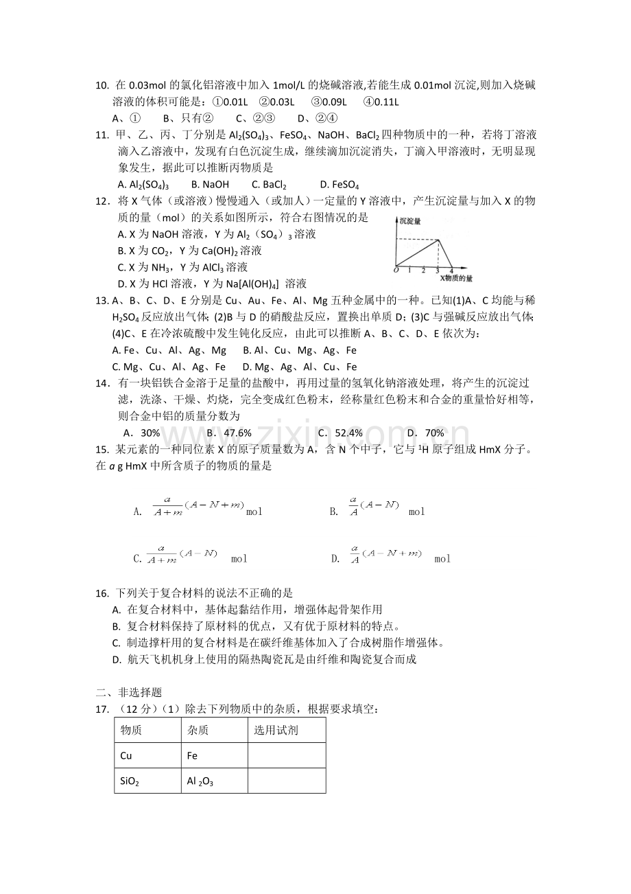 高一化学下册3月月考试题8.doc_第2页