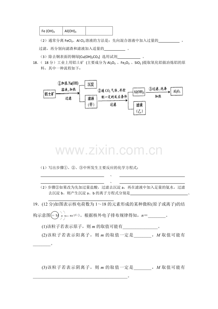 高一化学下册3月月考试题8.doc_第3页