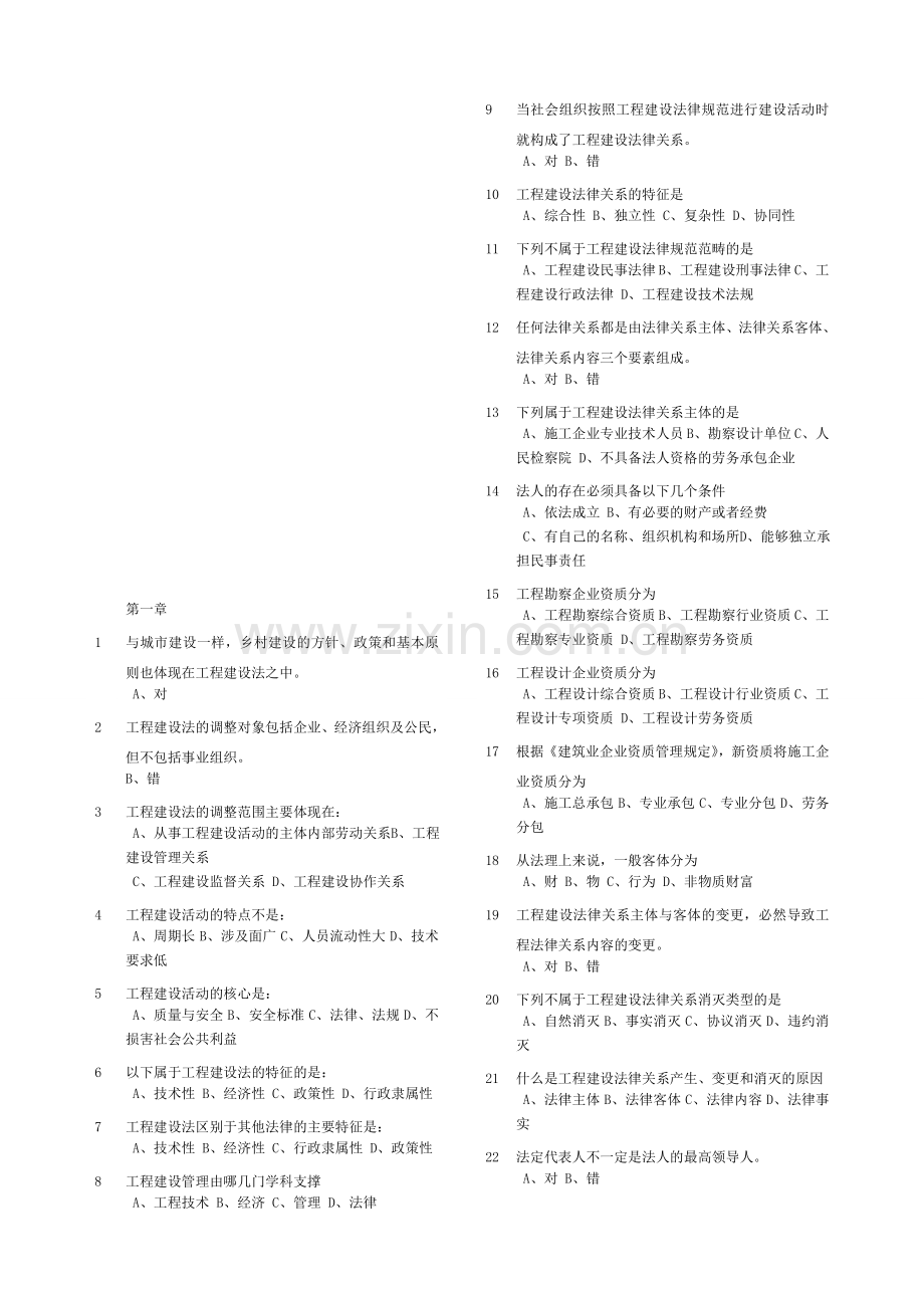 东财《建设法律制度B》随堂随练.doc_第2页