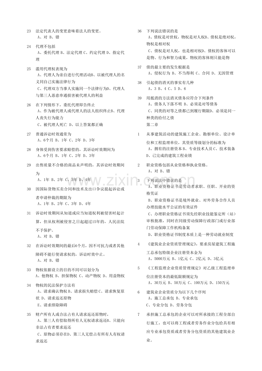 东财《建设法律制度B》随堂随练.doc_第3页