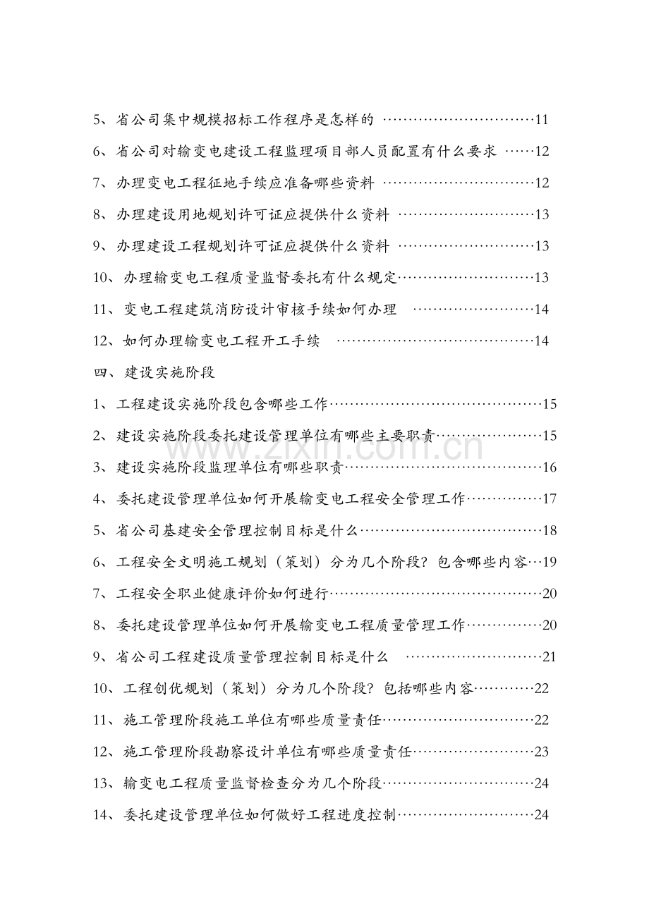 工程建设管理程序指南--.doc_第3页