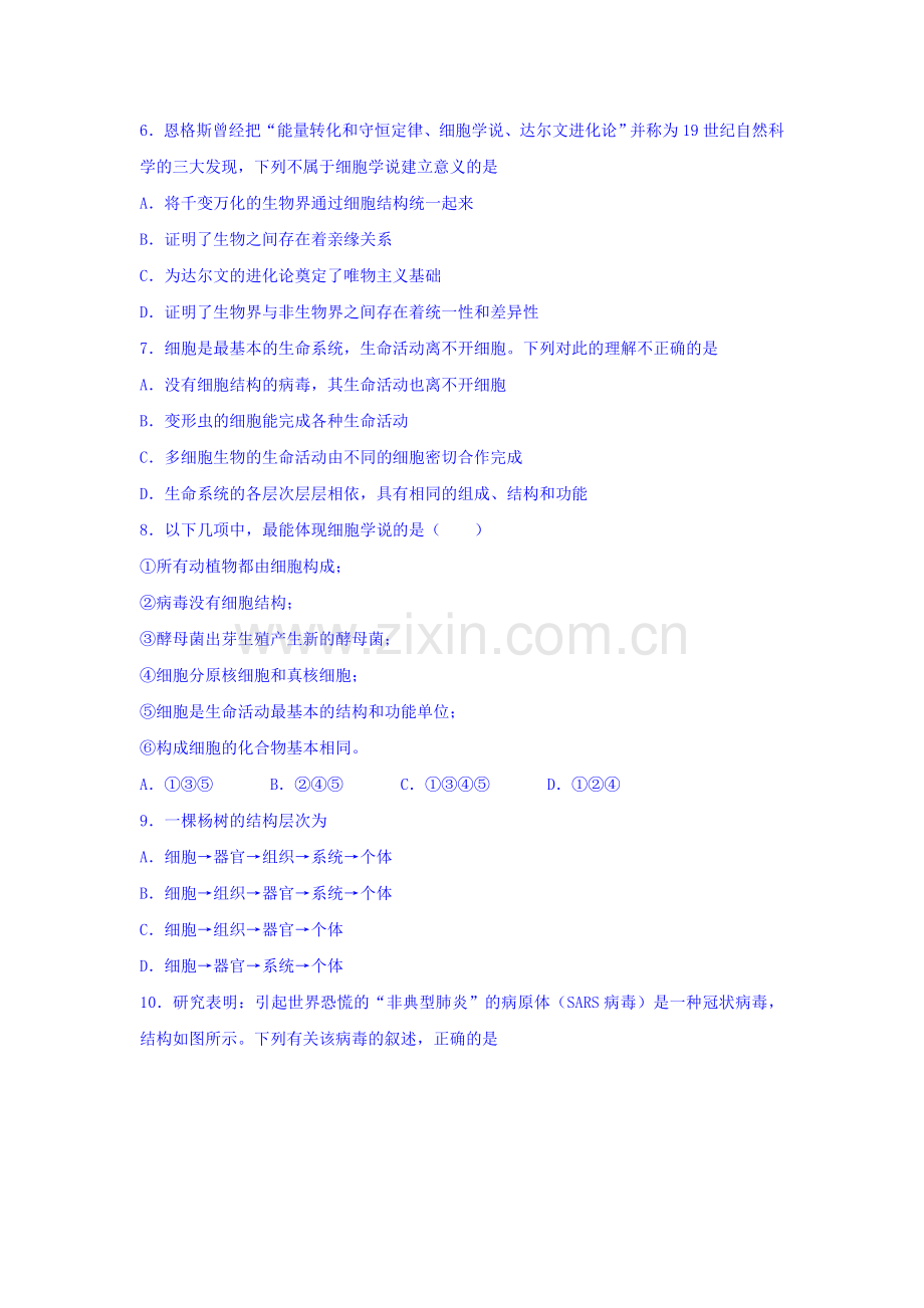 河北省定州中学2016-2017学年高一生物上册周练试题2.doc_第2页