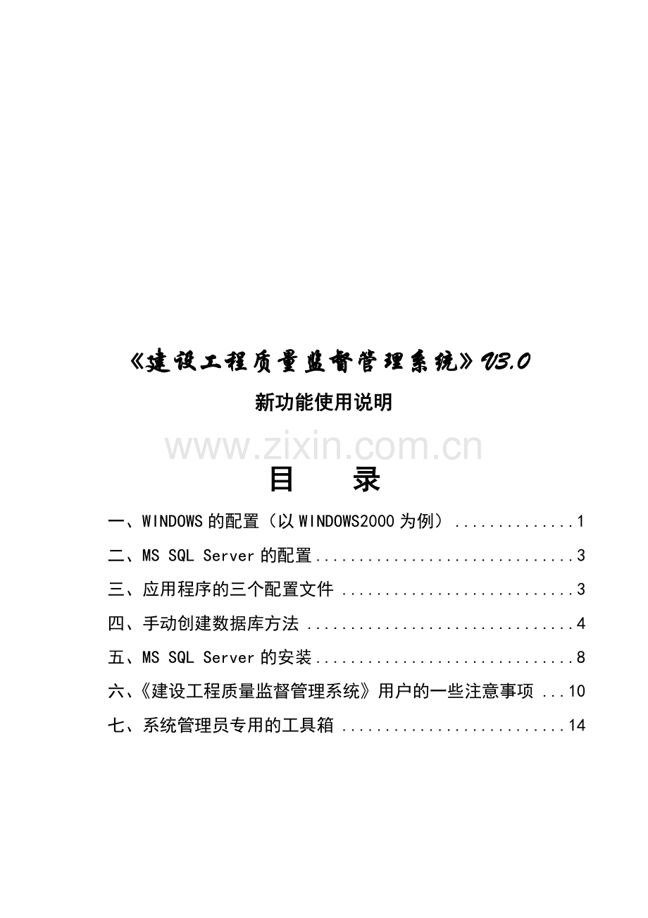 建设工程质量监督管理系统.doc_第1页