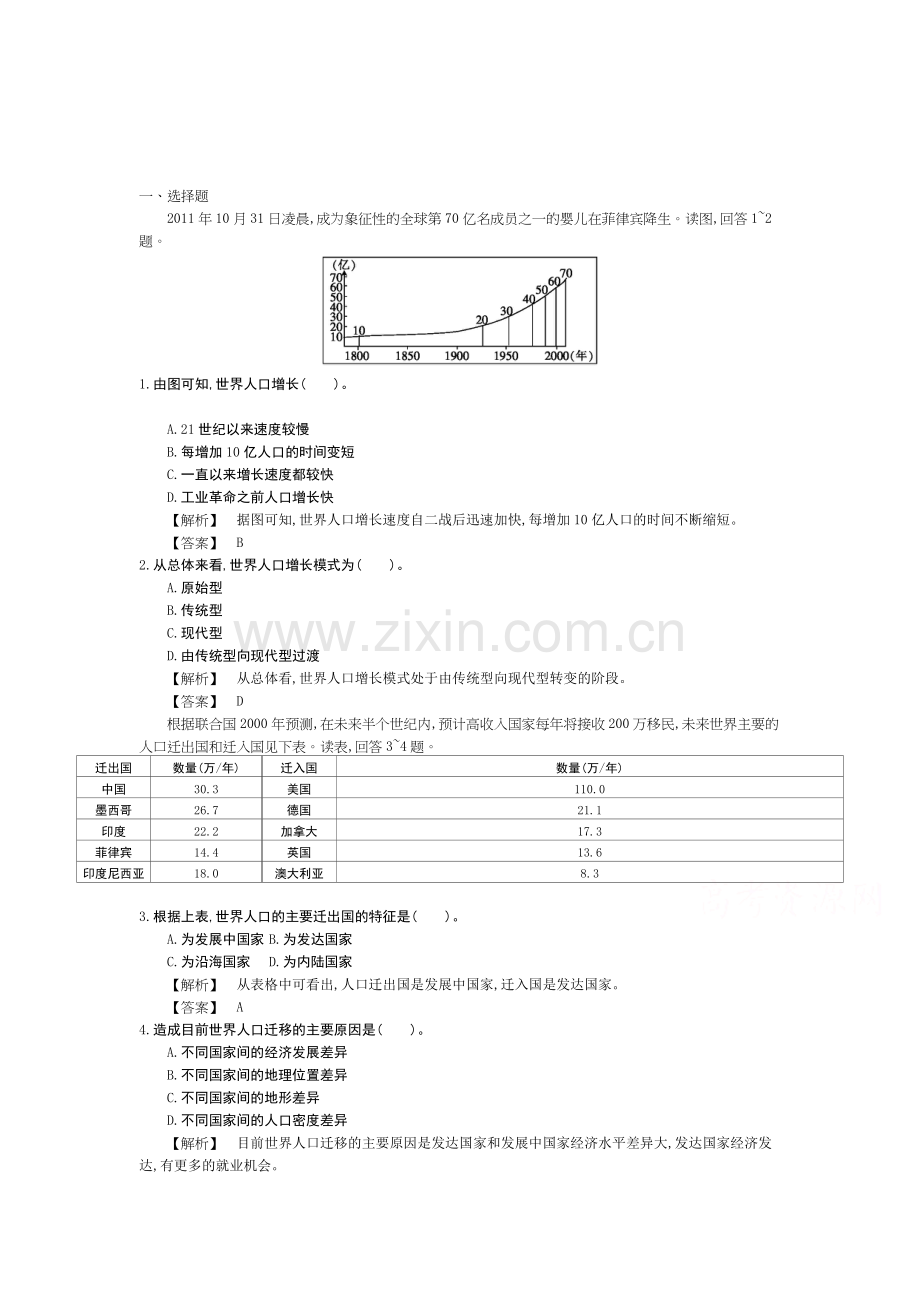 高一地理下册知识点当堂检测66.doc_第1页