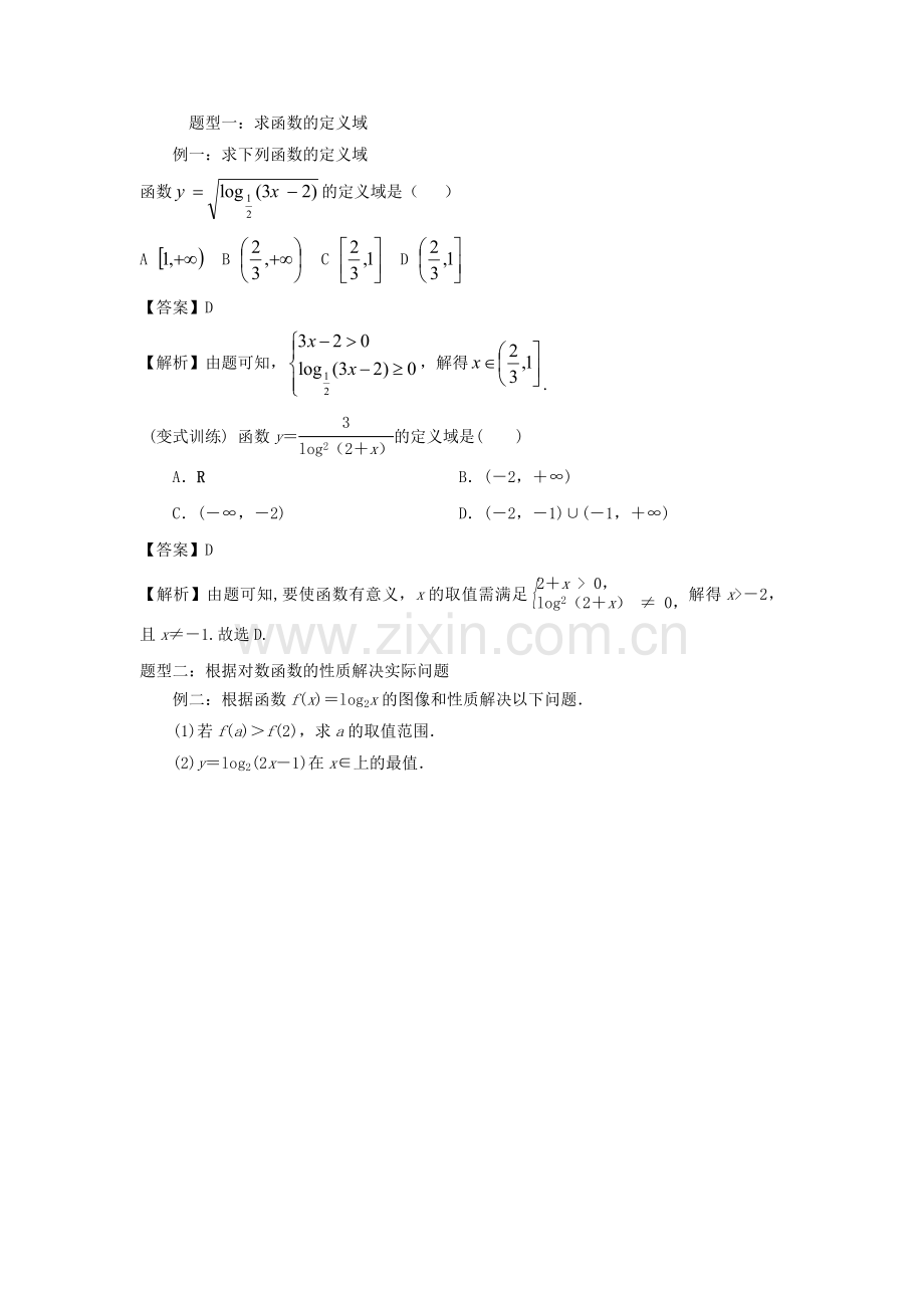 对数函数及其性质同步课堂检测题2.doc_第3页