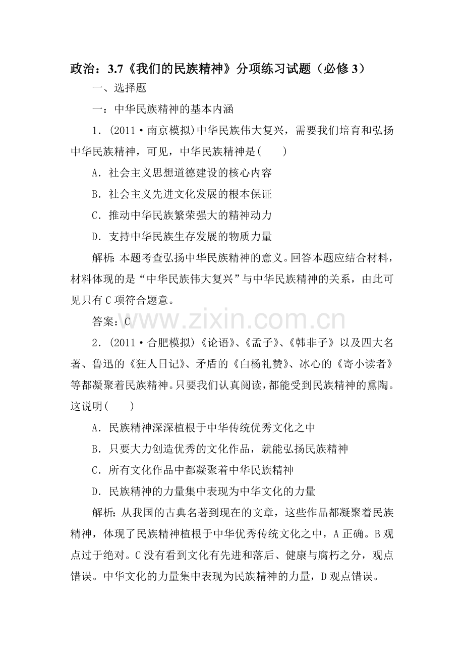 高三政治知识点分项冲刺复习题22.doc_第1页