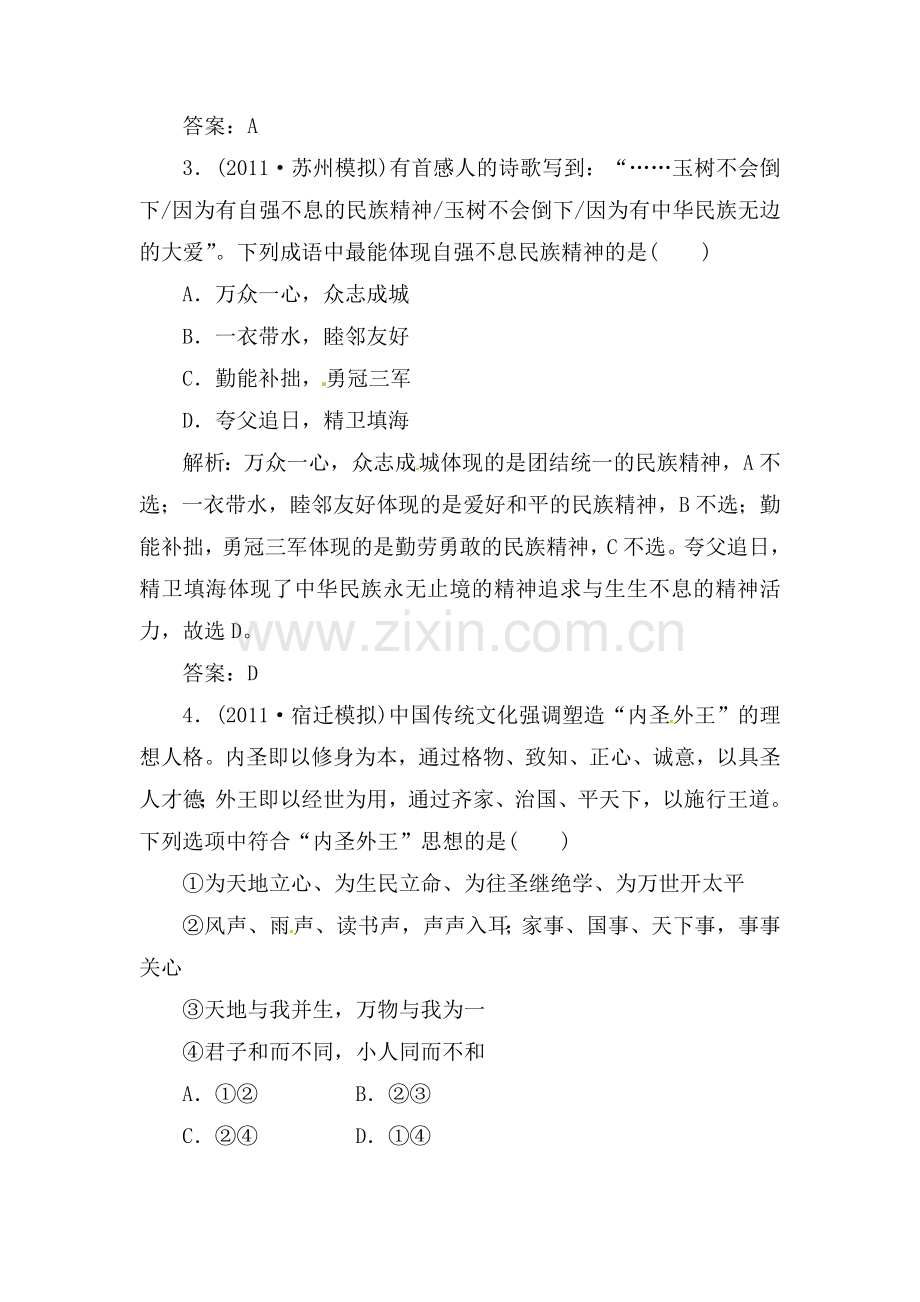 高三政治知识点分项冲刺复习题22.doc_第2页