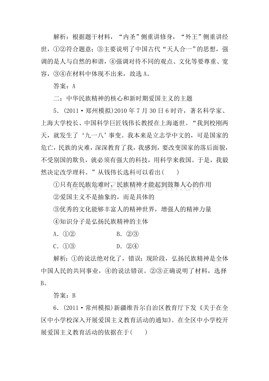 高三政治知识点分项冲刺复习题22.doc_第3页