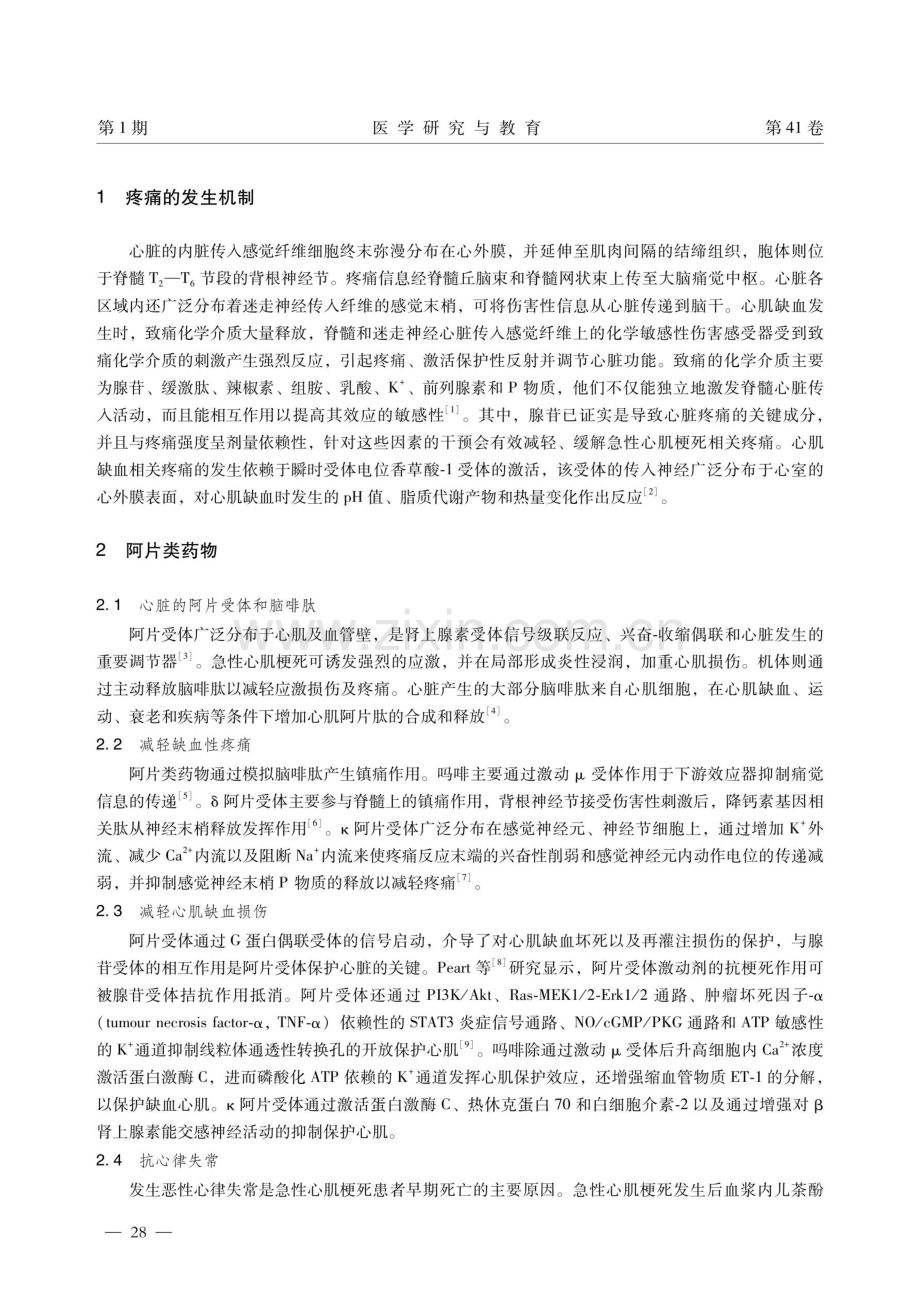 疼痛干预在急性心肌梗死中的综合效应.pdf_第2页