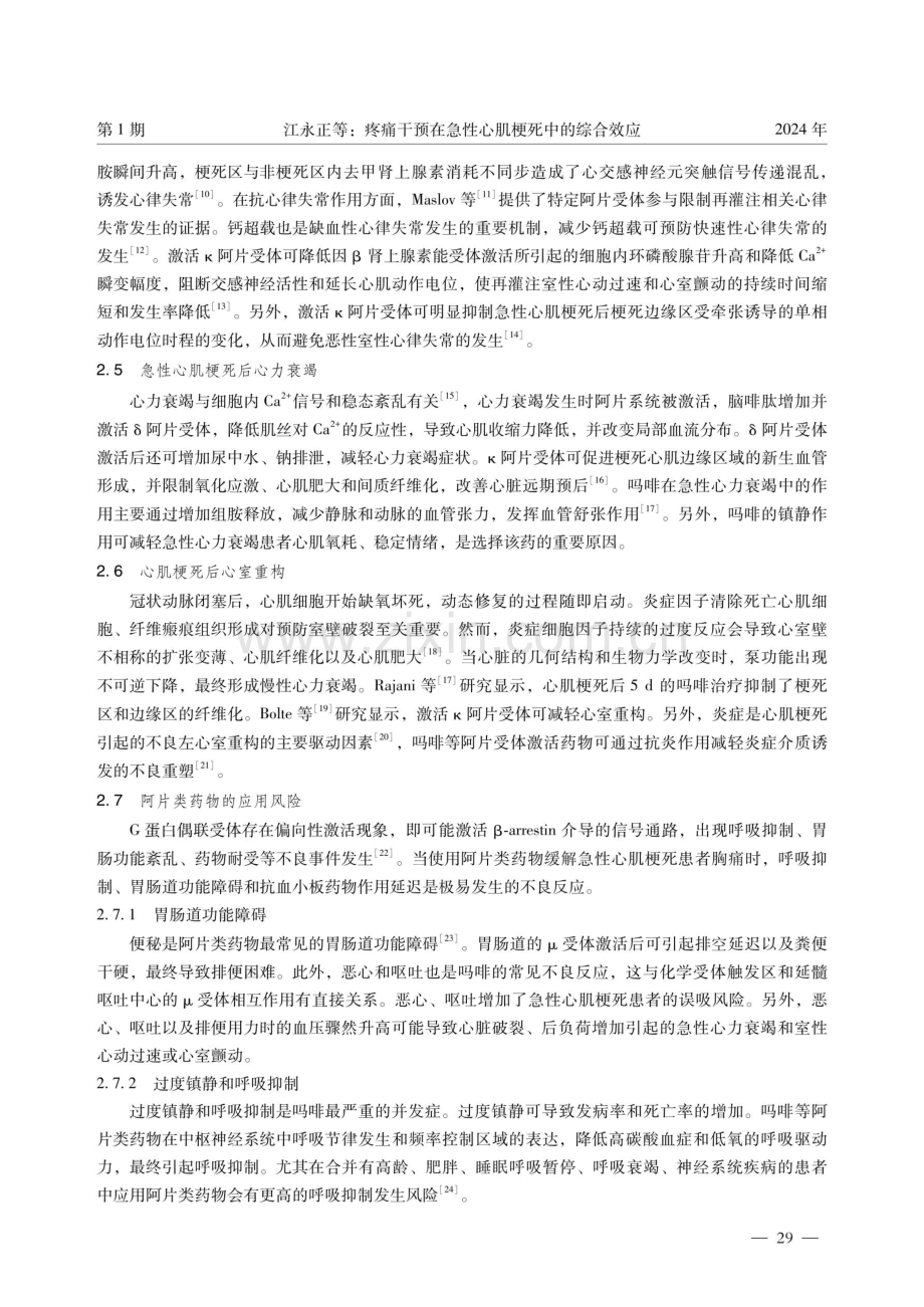 疼痛干预在急性心肌梗死中的综合效应.pdf_第3页