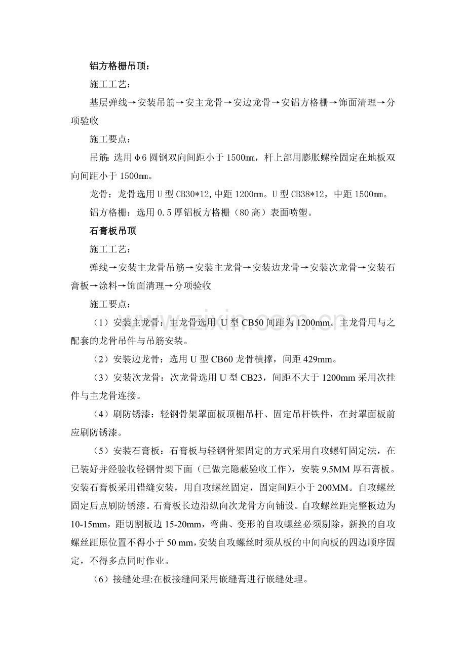 吊顶、墙面、细部做法、装修方案.doc_第2页