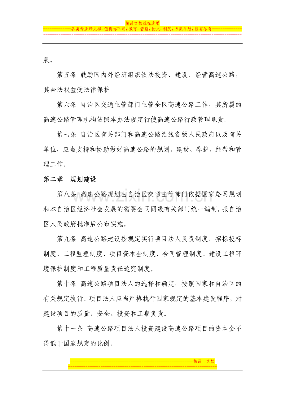 广西壮族自治区高速公路管理办法.doc_第2页