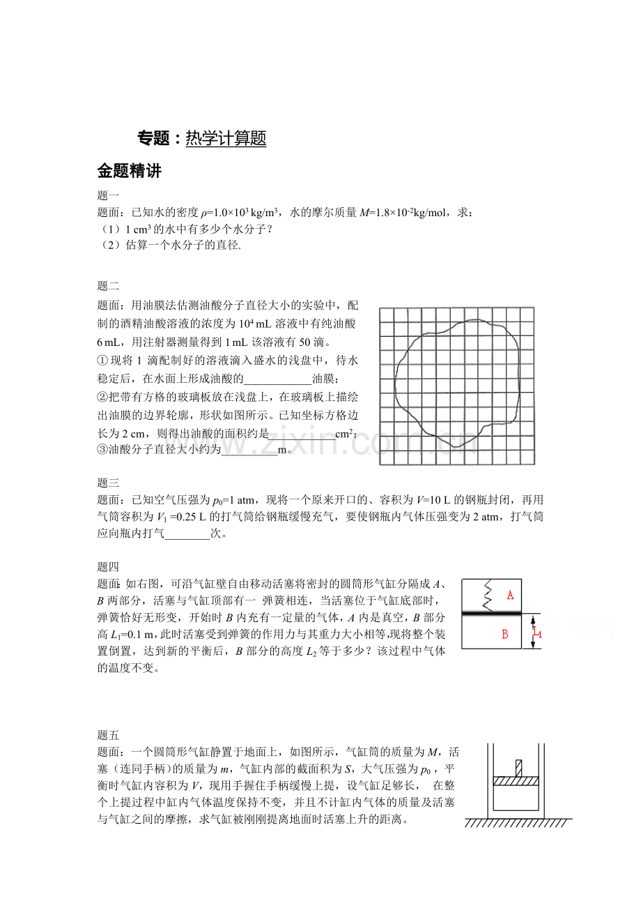 高二物理下册知识点课后练习38.doc_第1页