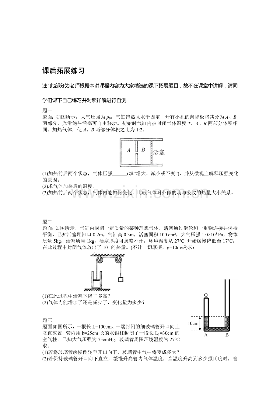 高二物理下册知识点课后练习38.doc_第2页