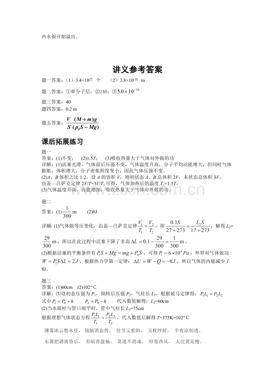 高二物理下册知识点课后练习38.doc_第3页