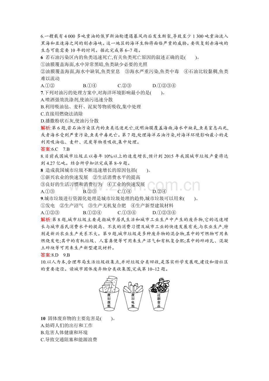 2015-2016学年高二地理下册章节测试题3.doc_第2页