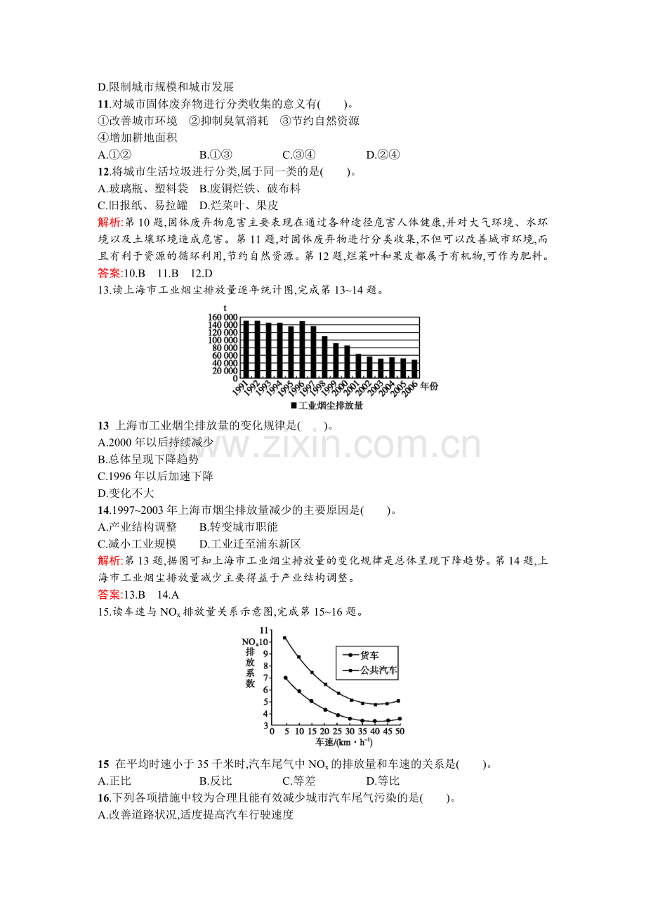 2015-2016学年高二地理下册章节测试题3.doc_第3页