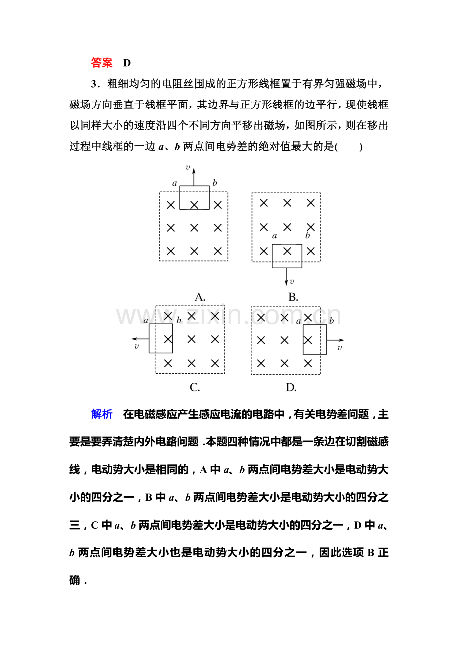 高二物理上册课后知识点跟踪演练检测试题18.doc_第2页