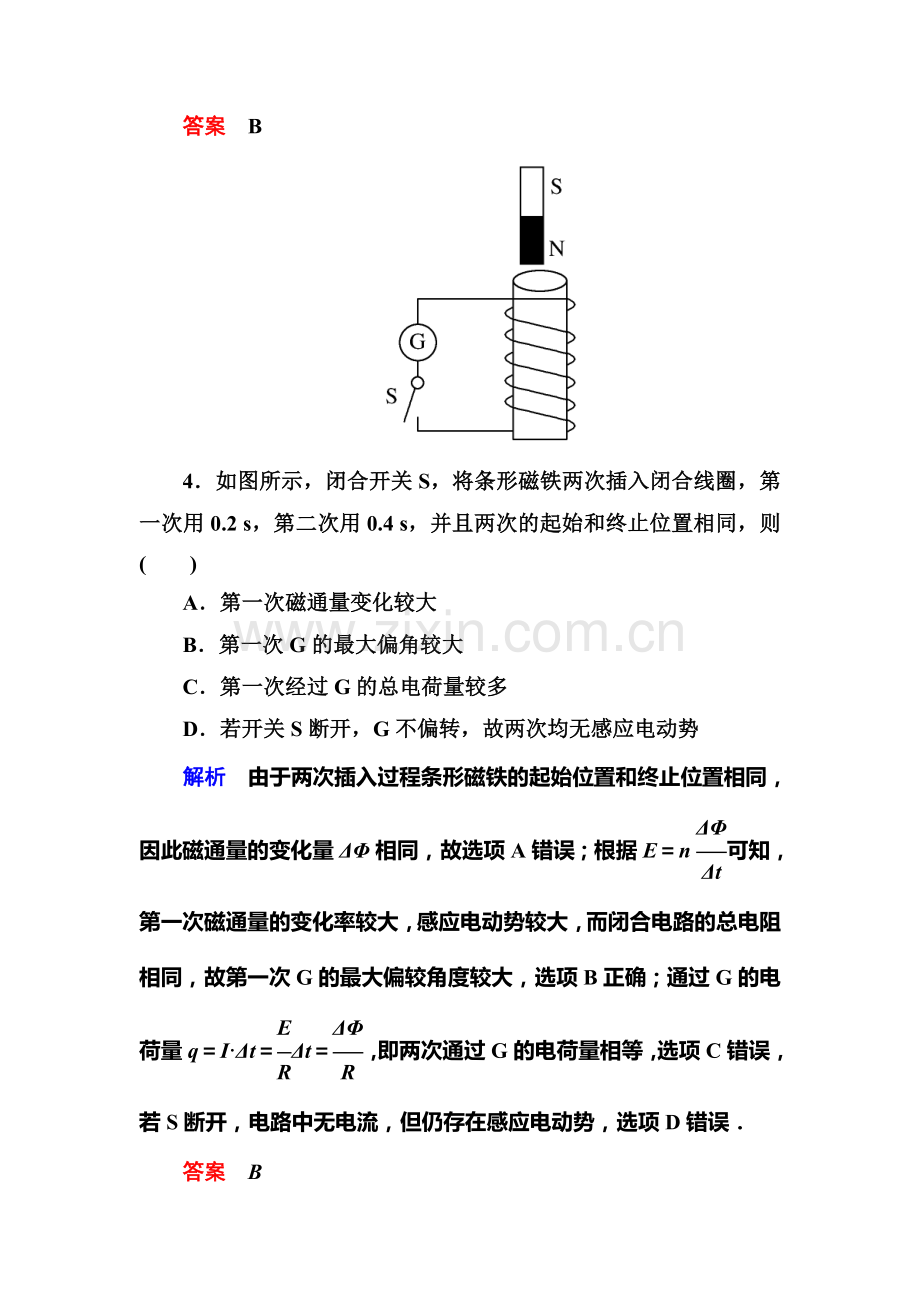 高二物理上册课后知识点跟踪演练检测试题18.doc_第3页