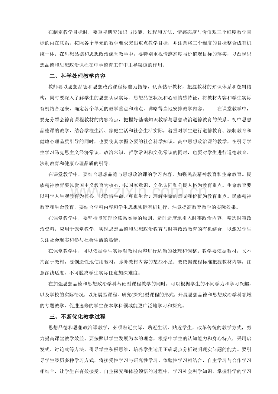 改进中学思想品德和思想政治课堂教学的几点意见.doc_第2页