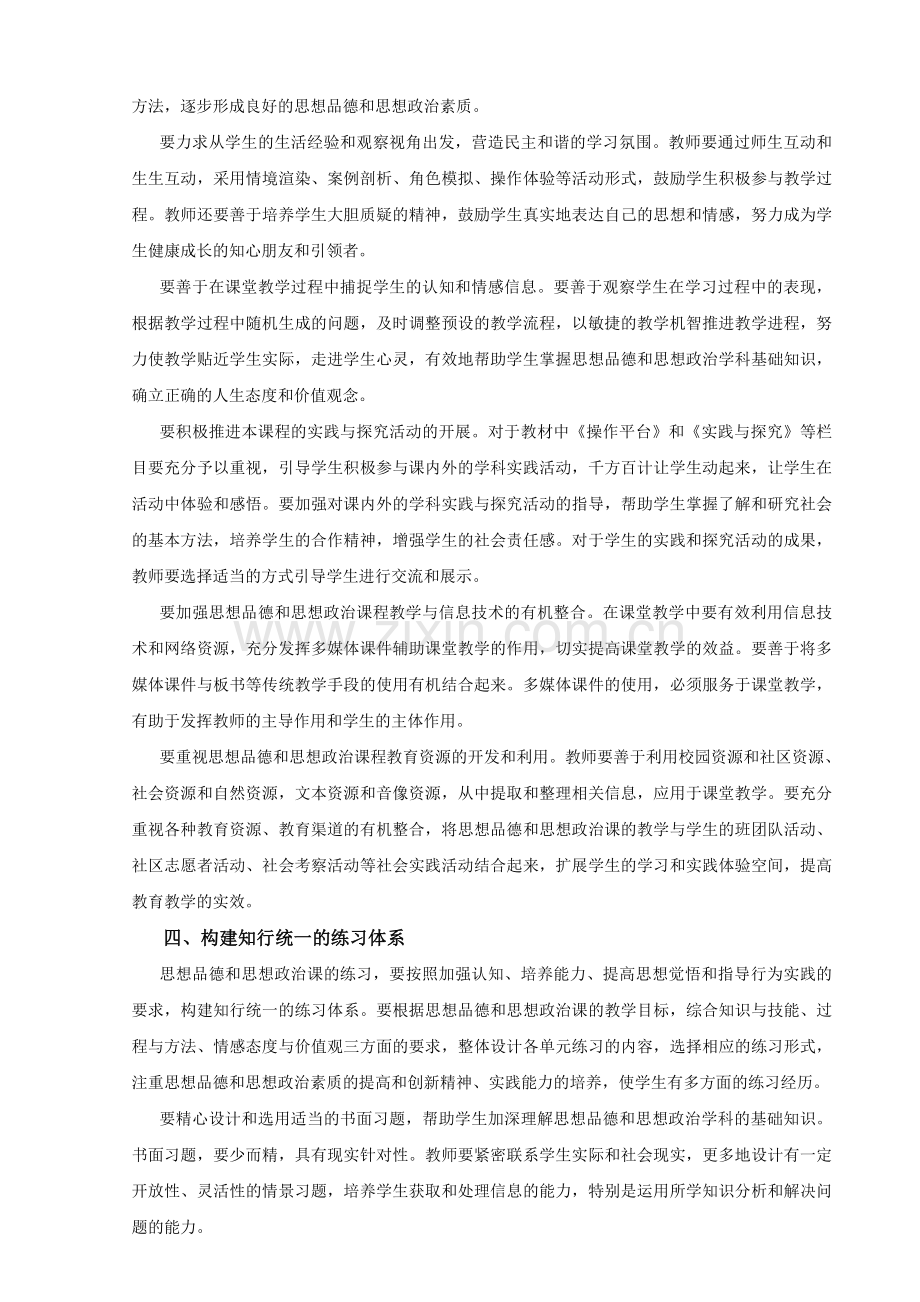 改进中学思想品德和思想政治课堂教学的几点意见.doc_第3页