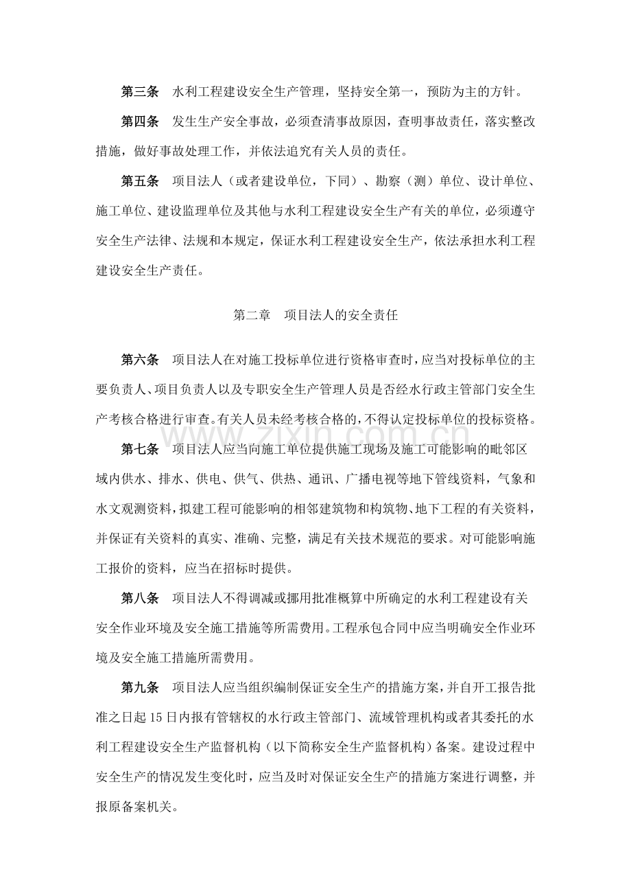 水利部水利安全生产监督管理办法.doc_第2页