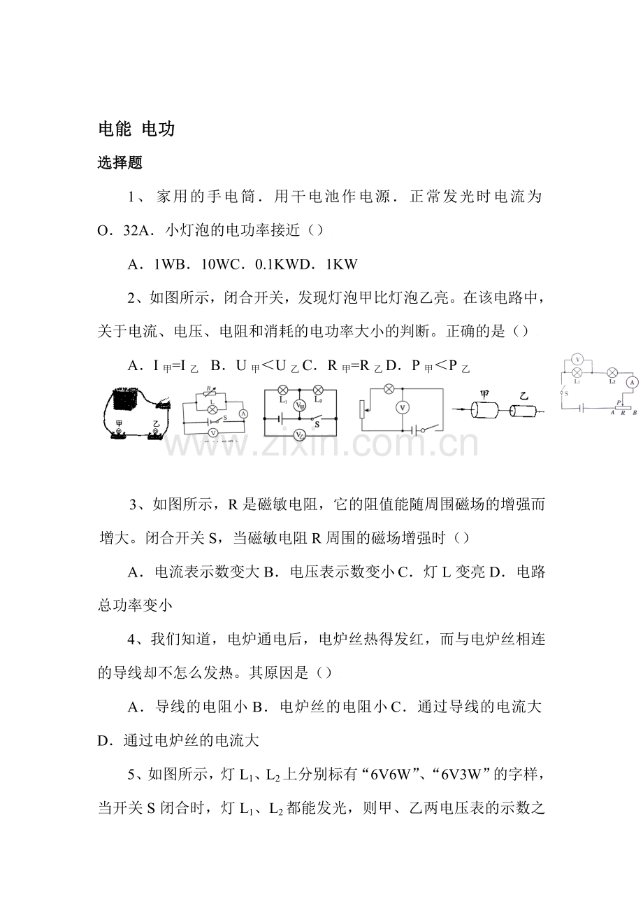 电能电功课时练习3.doc_第1页