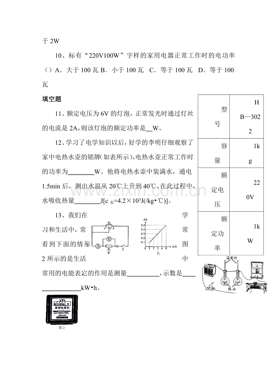 电能电功课时练习3.doc_第3页