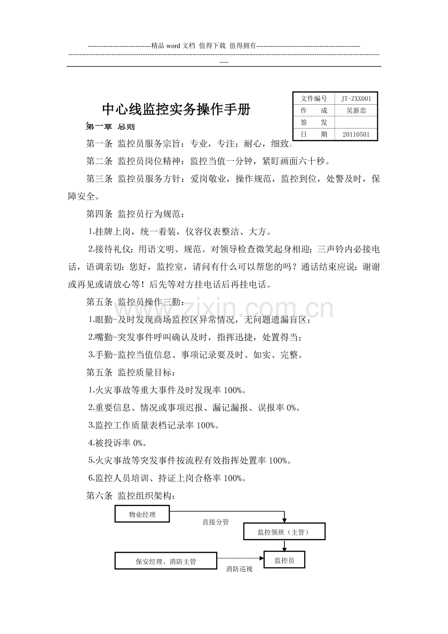 监控实务操作手册.doc_第1页