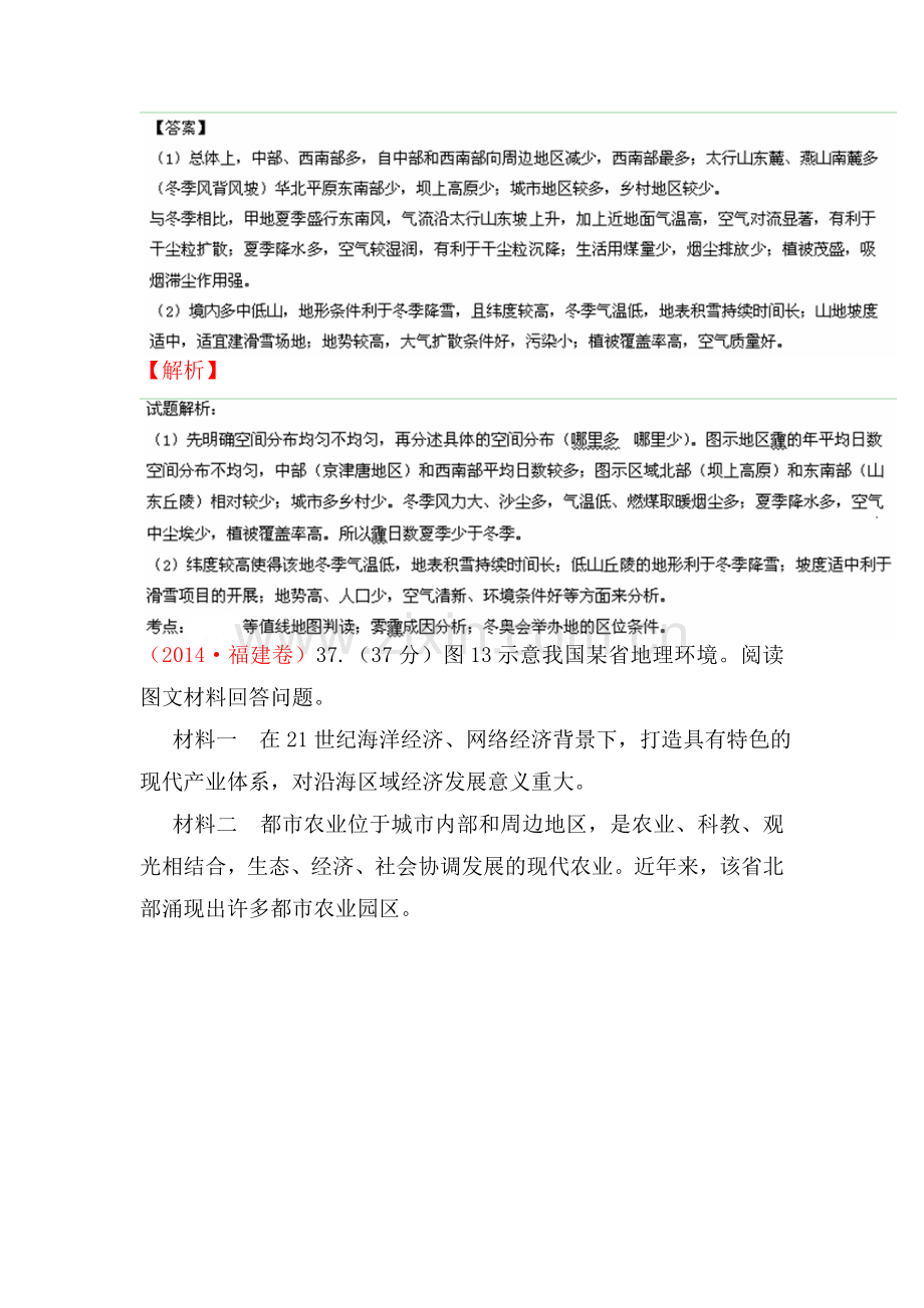 2014年高考地理试题知识点分类汇编13.doc_第2页