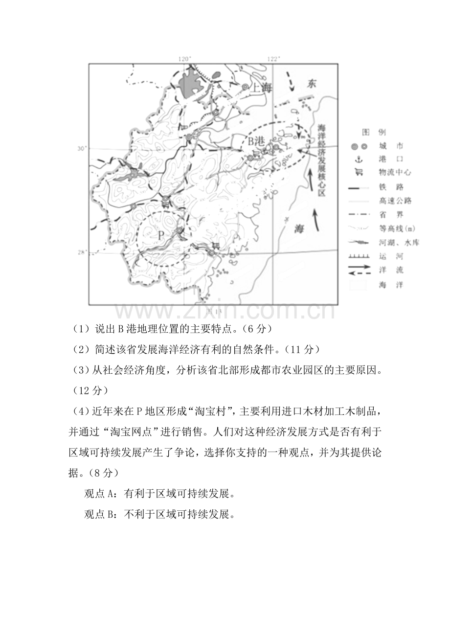 2014年高考地理试题知识点分类汇编13.doc_第3页