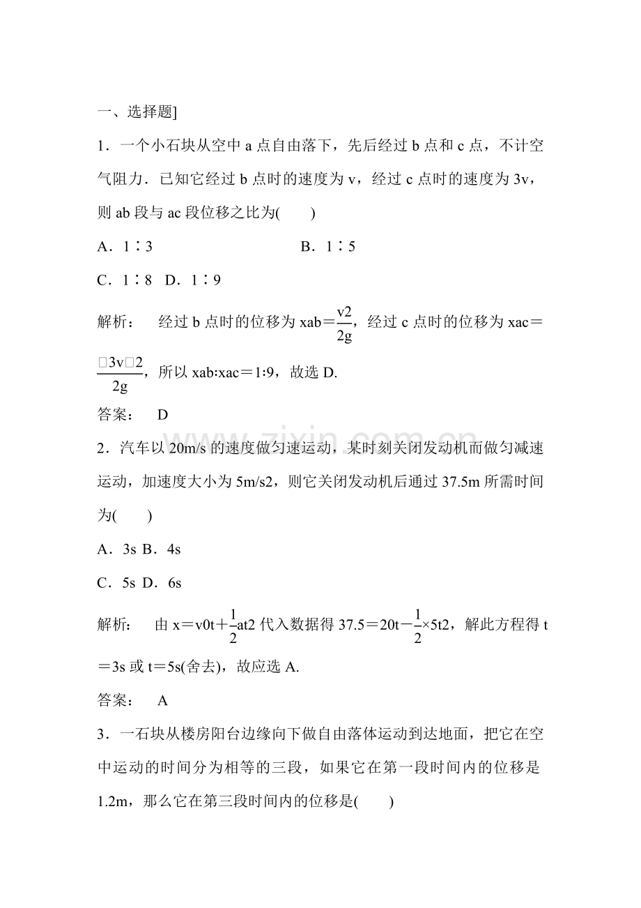 高三物理第二轮知识梳理复习题9.doc_第1页