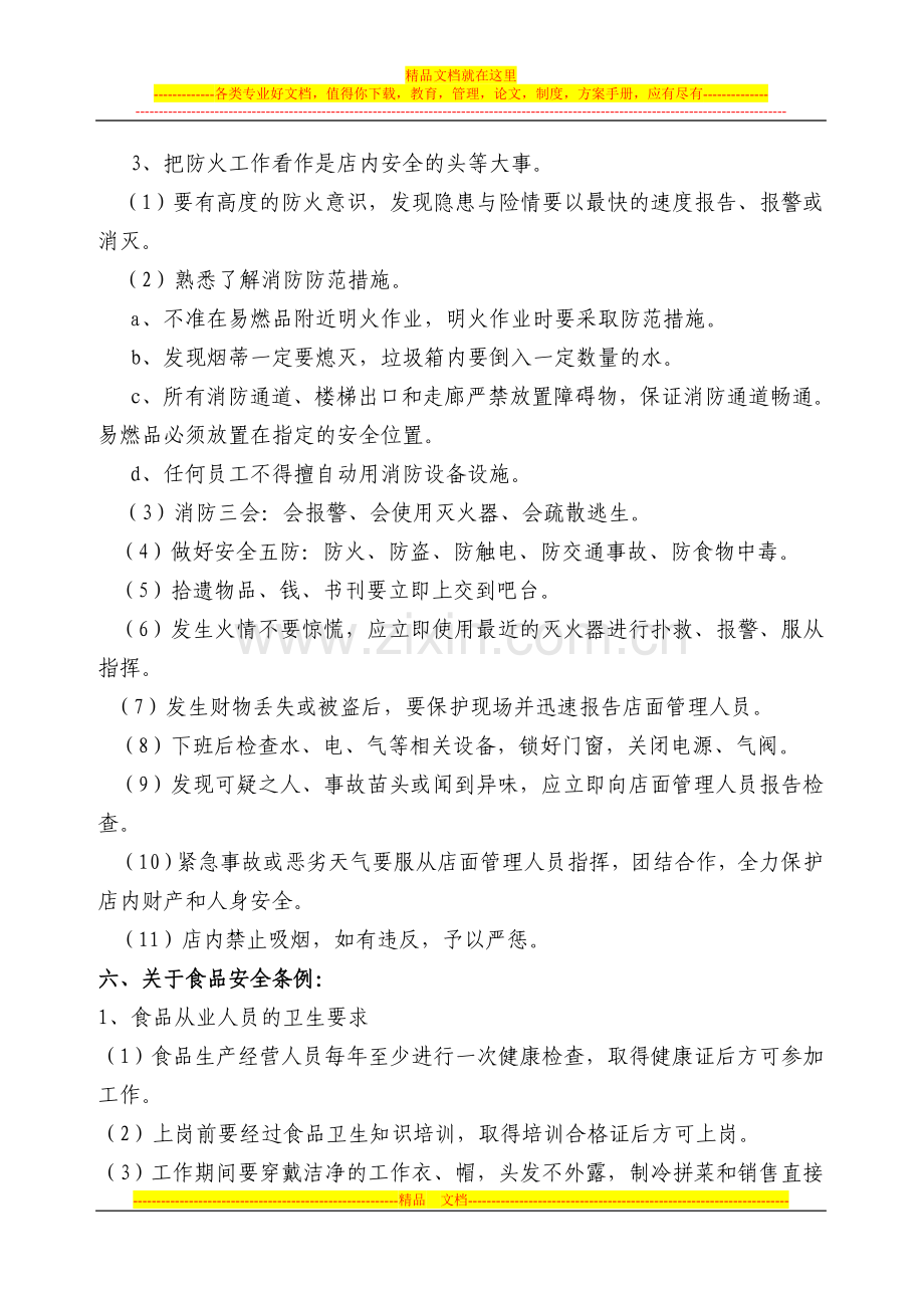 安全管理条例与规定.doc_第3页