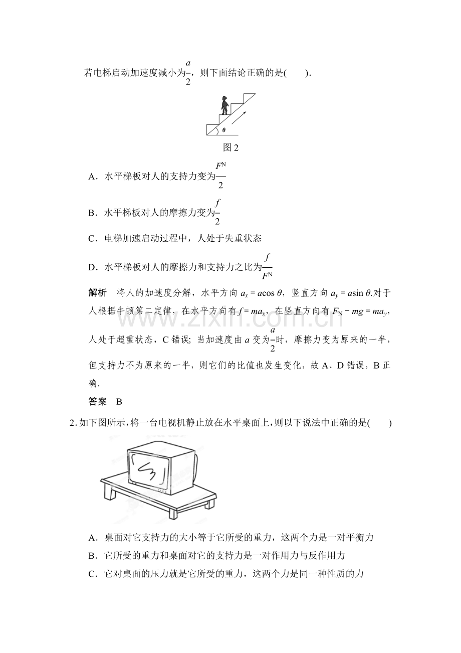 2017届江苏省高考物理第一轮复习检测题30.doc_第2页