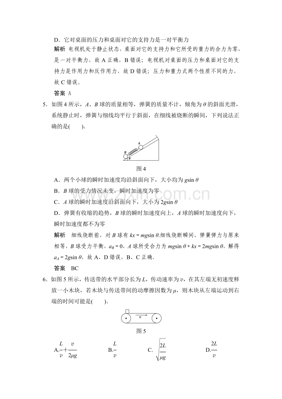 2017届江苏省高考物理第一轮复习检测题30.doc_第3页