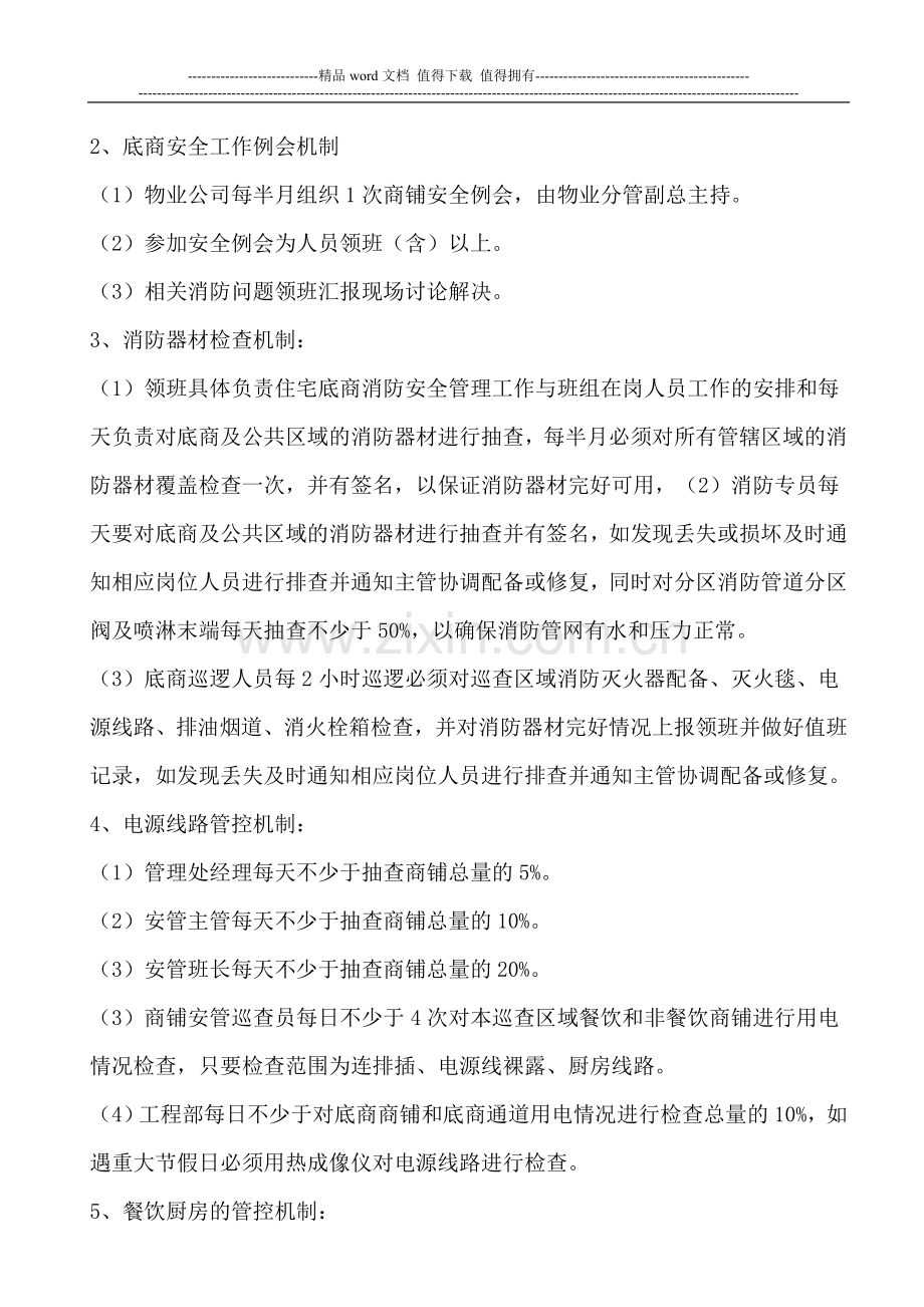 底商消防安全管控方案.doc_第3页