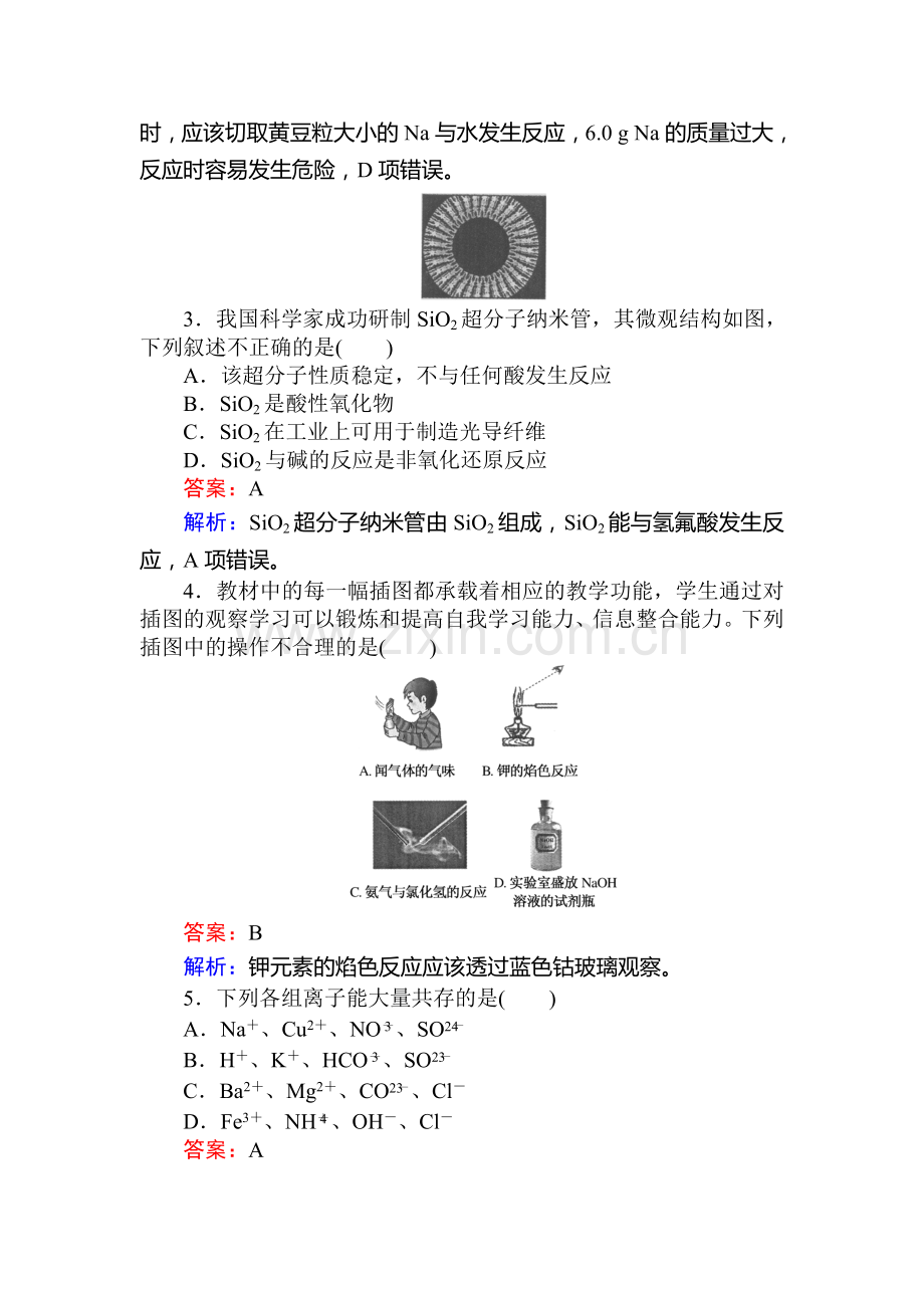 2016-2017学年高一化学下册知识点梳理检测17.doc_第2页