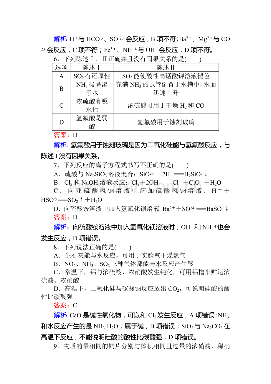 2016-2017学年高一化学下册知识点梳理检测17.doc_第3页