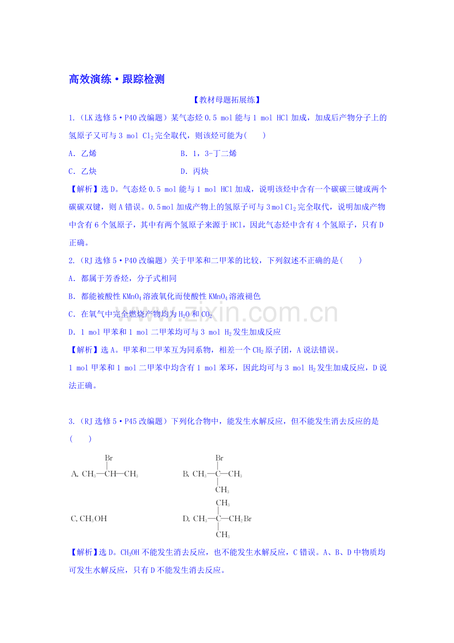 2017届高考化学第一轮高效演练检测题10.doc_第1页