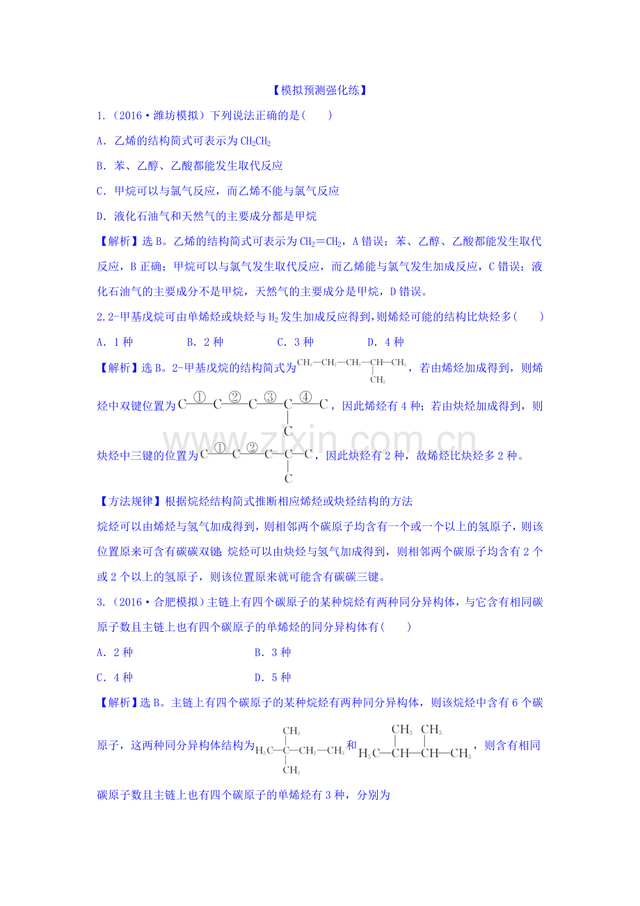 2017届高考化学第一轮高效演练检测题10.doc_第2页